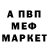 Мефедрон VHQ Akrobeto