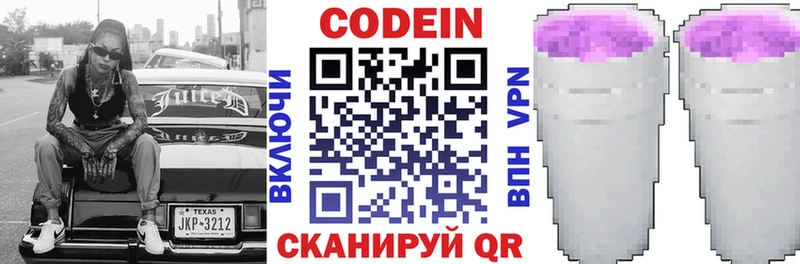 Codein Purple Drank даркнет формула kraken tor Окуловка хочу наркоту